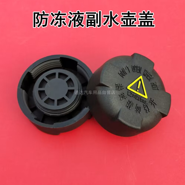 水壶盖防冻液副水壶盖