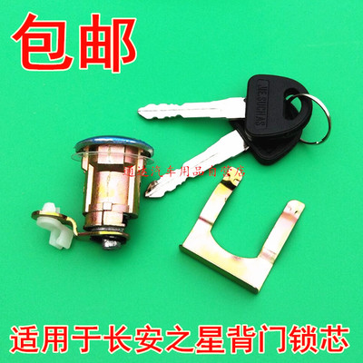 适用于长安之星二代/2代 6382 6399 6363尾门锁芯后背门 后门锁芯