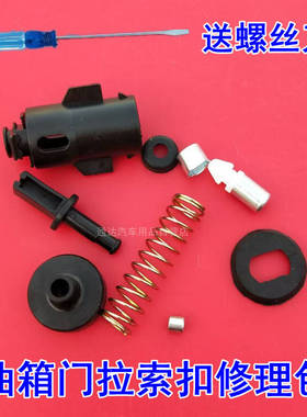 适配新宝骏油箱门拉线卡扣 新宝骏RS3 RC5 valli乐驰油箱盖拉索扣