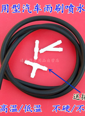 适用于现代悦动伊兰特LA FESTA菲斯塔雨刷器喷水管雨刮喷水管接头