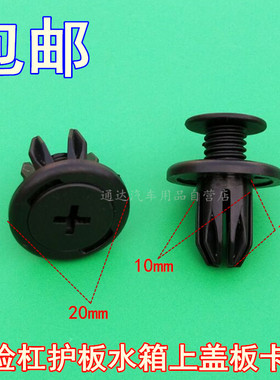 荣威MARVELX R3RX5新能源RX8汽前后车保险杠护板水箱盖板卡扣卡子