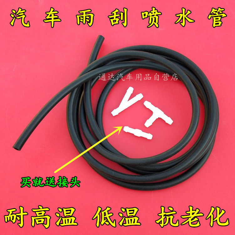 适用于瑞风M3 M4 L5 L6MAX E3 S2 S3雨刷喷水管雨刮器喷水管接头