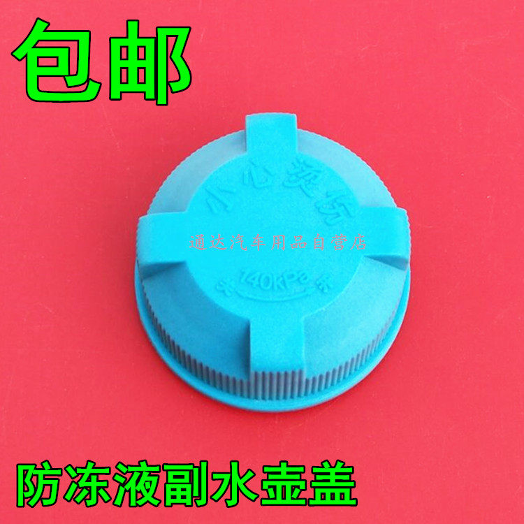 适配广汽传祺GS4/GS5/GA5/6/3/8水箱盖副水壶盖膨胀箱盖补水壶盖