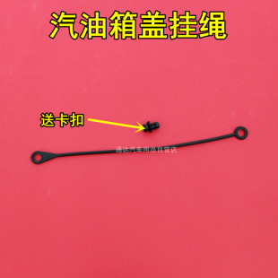 适用于长城哈弗H4赛弗F1赛影赛酷铃油箱盖内连接线防丢绳加油盖