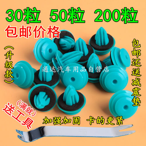 适用于奔腾A-CLASSB50B90X80B70门板门饰板内衬卡扣卡子大全胶扣