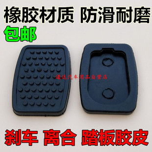 适用于长安之星6371 6363脚踏板防滑脚垫 离合器刹车踏板胶皮脚垫