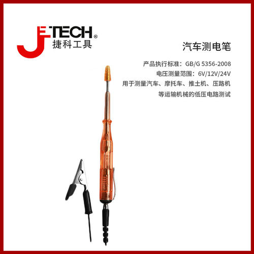 捷科工具修车感应电笔试灯ACT车用验电笔汽车维修测电笔6 12 24V