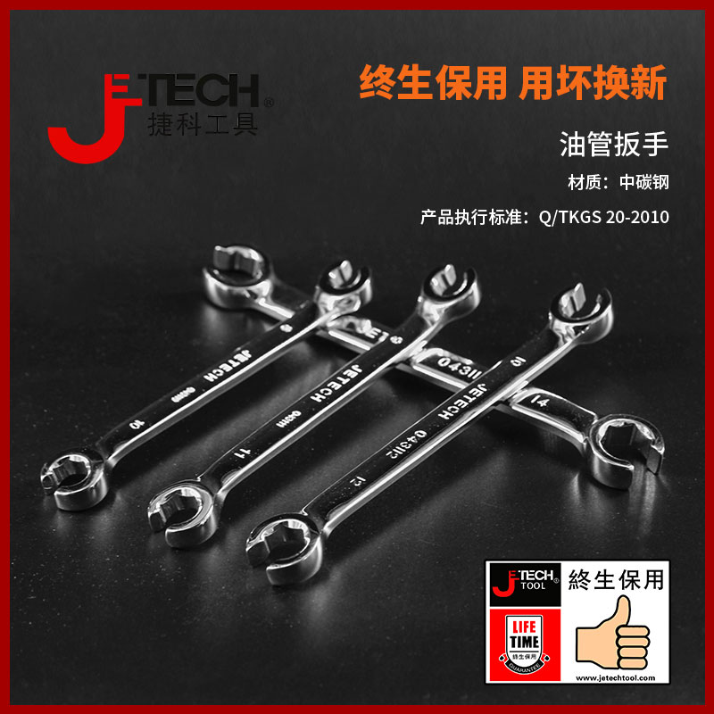 jetech捷科工具油管扳手汽车维修工具汽保OESF六角呆头拆油管扳手 五金/工具 其他扳手 原图主图