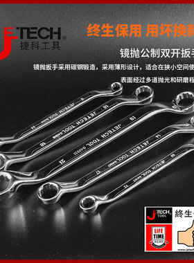 捷科工具公制镜抛双梅呆扳手梅花板子汽车维修工具OFSF家用汽保