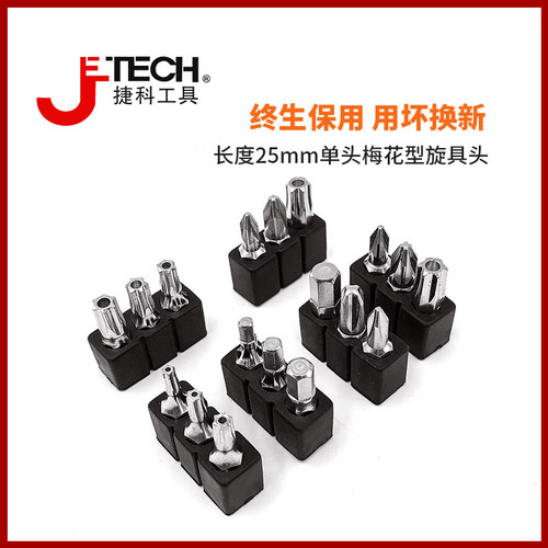 jetech捷科工具旋具头特价
