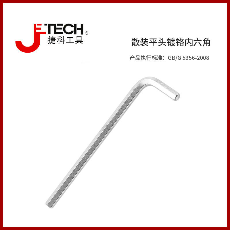 工具内六方捷科折后价内六角扳手