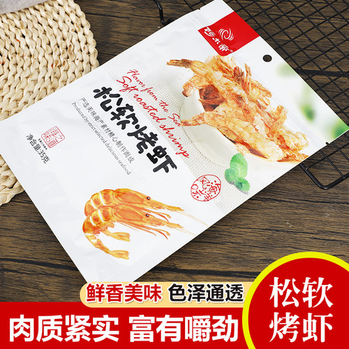 海虾去头去皮小火烘烤鲜香美味