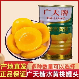 正品广天糖水黄桃罐头425g新鲜桃子水果礼盒零食丹东特产草莓葡萄
