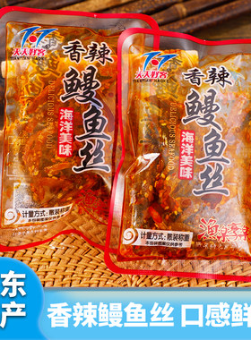 香辣鳗鱼丝独立小包装随手吃