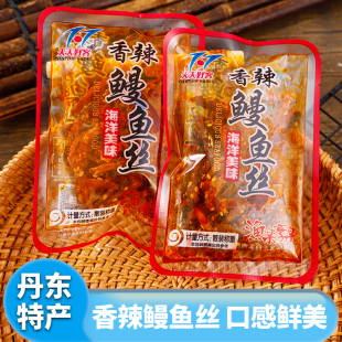 天天好客香辣鳗鱼丝散装甜辣蜜汁即食海鲜零食海味小包装丹东宽甸