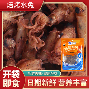 丹东特产滋之鲜海兔干35g焙烤水兔干开袋即食海鲜零食海味墨鱼干