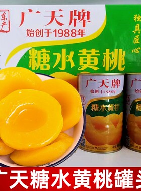 广天草莓黄桃罐头小时候的味道