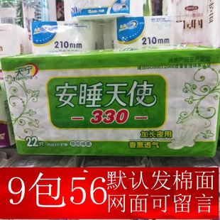 金典天宁亲肤棉柔卫生巾安睡天使加长夜用香薰330mm*22片含2护垫