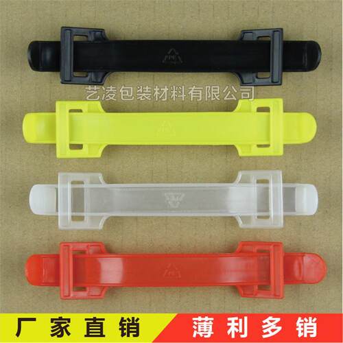 彩盒纸箱塑料软提手手提扣