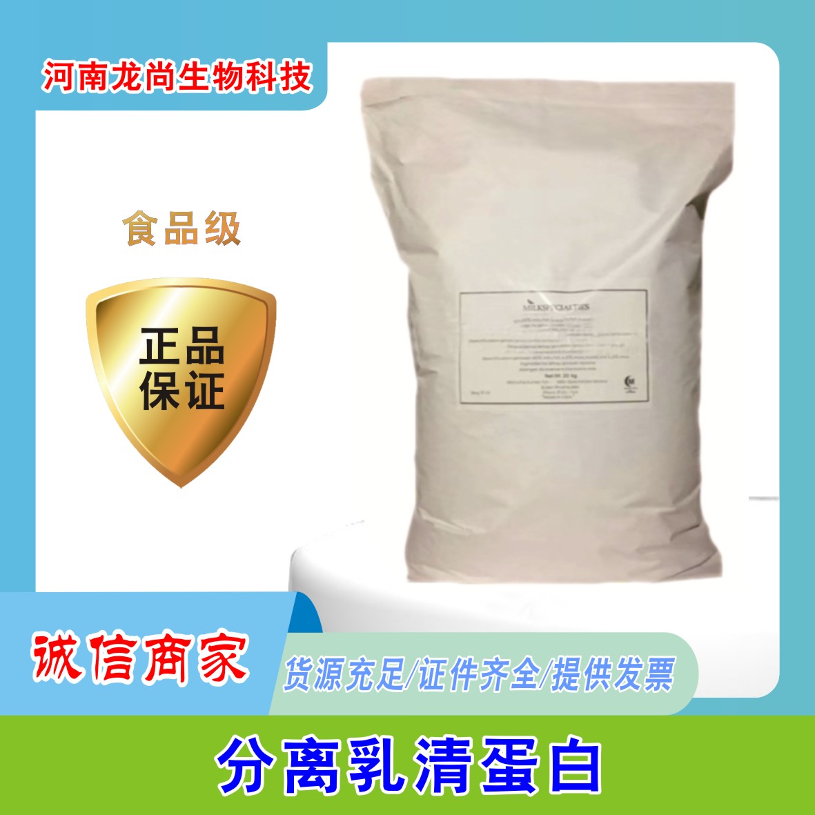 现货供应分离乳清蛋白粉 WPI90 分离乳清蛋白 25kg袋