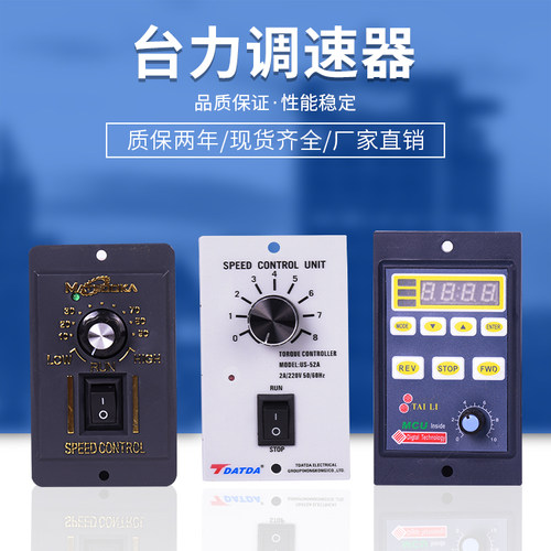 台力精密单向数显面板智能调速器