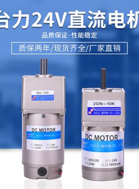 台力直流减速电机齿轮 单相24V马达15W30W60W90W100W200W300W400W