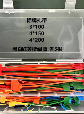 黑色白色红色蓝色黄色绿色M3M4标牌扎带套装六色混搭