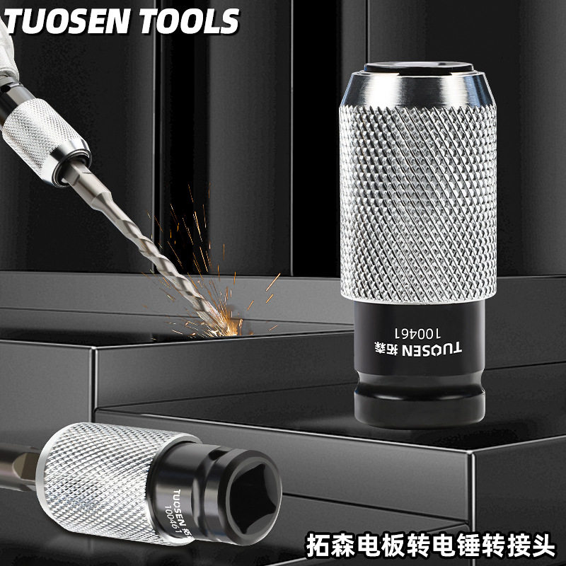 通用转换头手钻接头工具