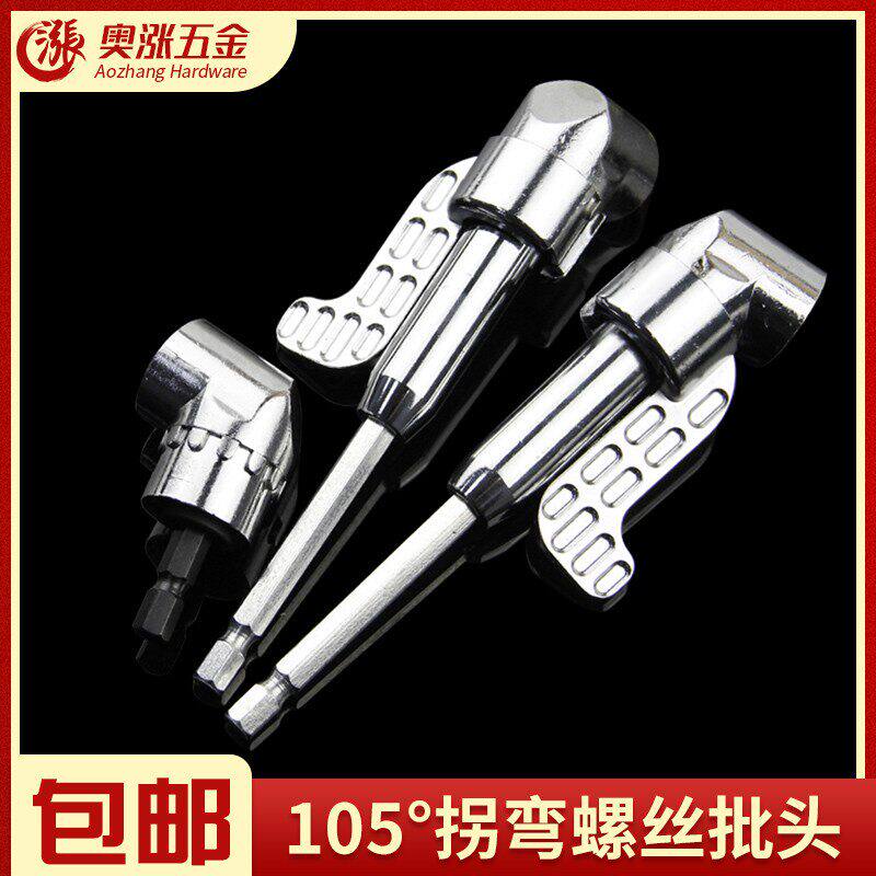 105°拐弯螺丝批头拐角器万向轴
