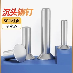 304不锈钢沉头铆钉GB869实心铆钉平头敲钉平锥头M2M2.5M3M4M5M6M8