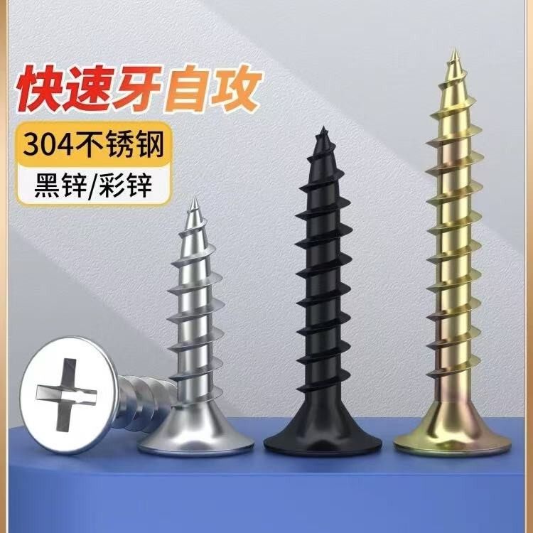 304不锈钢沉头十字快速牙木螺钉