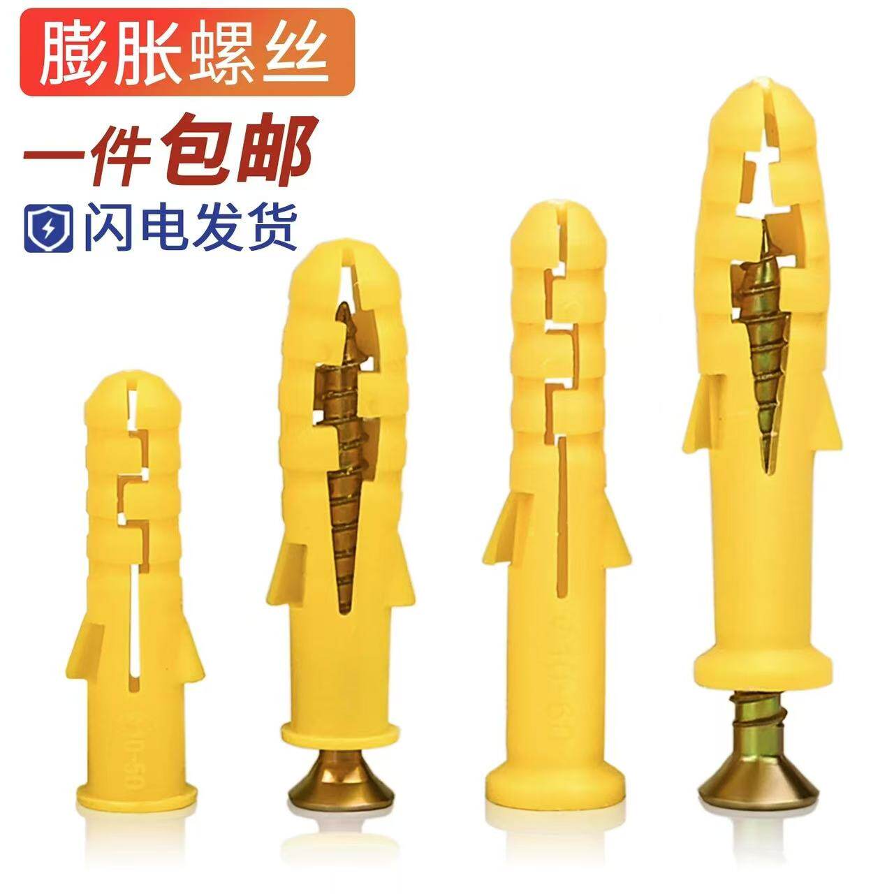 塑料加长小黄鱼膨胀螺丝