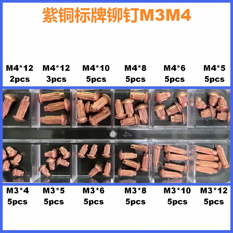 平头/标牌/铆钉套装紫铜/铝图片