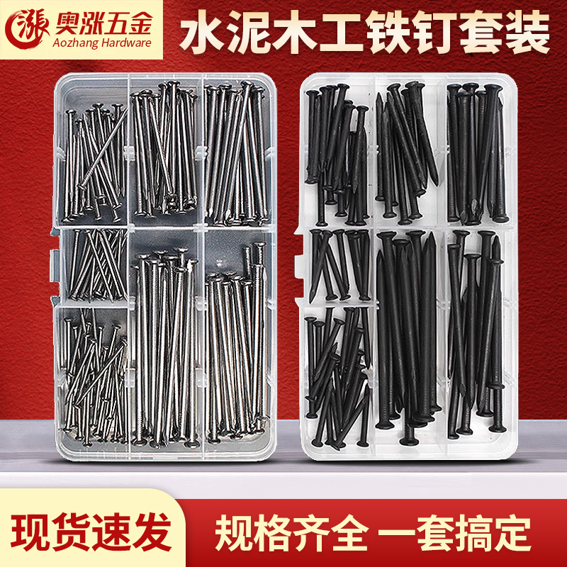 奧漲五金水泥釘木工釘套裝