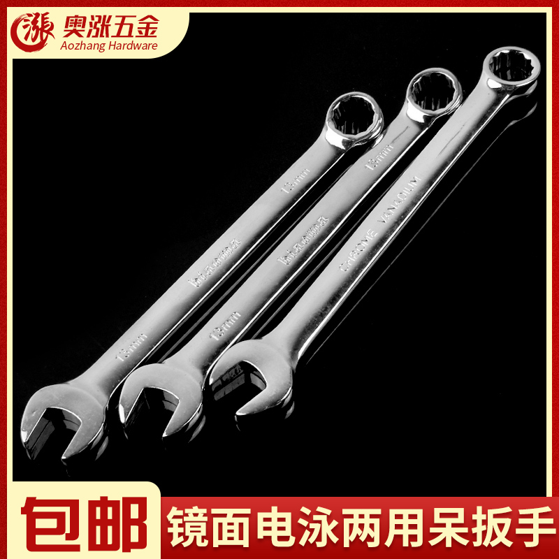 镜面抛光电泳两用开口梅花呆扳手