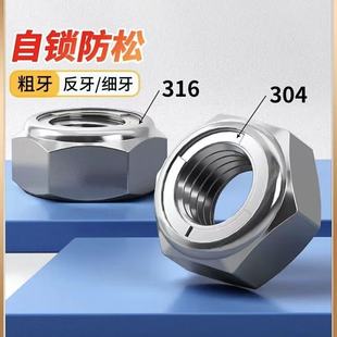 316/304不锈钢全金属自锁六角螺母锁片防松螺丝帽止退螺帽M3-M30
