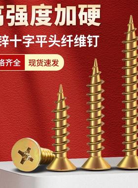 M3.5M4M5黄色十字平头自攻螺丝钉干壁钉平头木螺丝石膏板钉