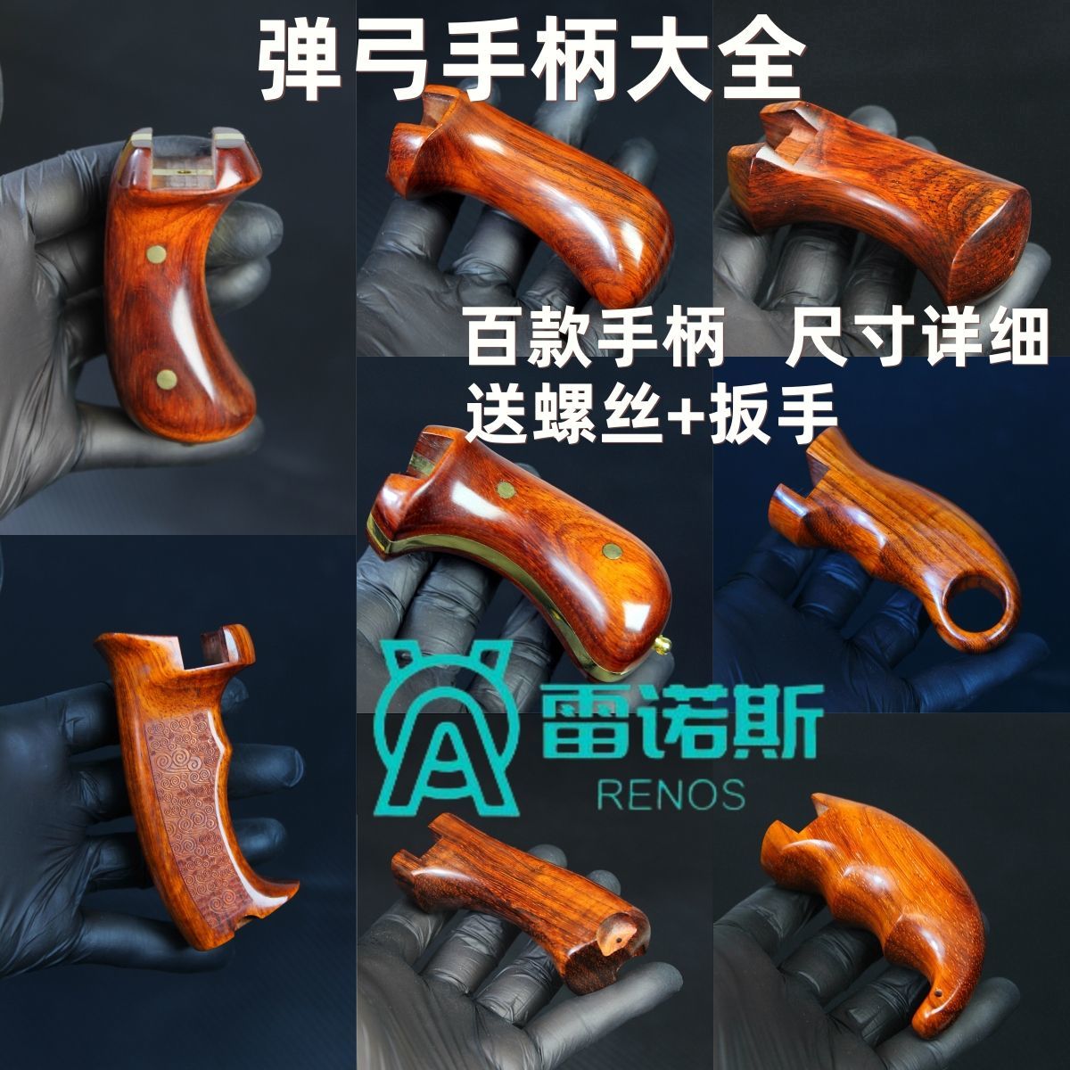 弹弓配件手柄手把弓把弓柄改装实木航空铝反弓把专用握把锁凤惊雷图片