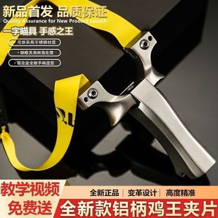 正品高背鸡王弹弓夹片440C不锈钢金属弹弓高精准大威力新款