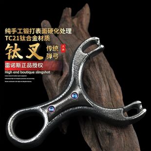 【TC21钛合金】钢叉弹弓新款圆皮筋传统弹弓高端户外大威力高精准