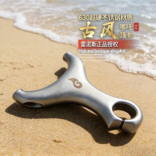 630超硬不锈钢哪吒古风顶卡户外高精度卡球弹弓 雷诺斯正品