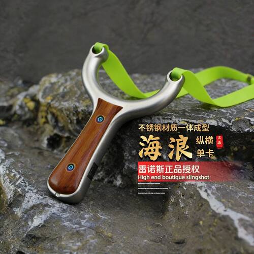 正品海浪纵横单卡弹弓新款不锈钢成年人专用卡球比赛卡珠高精准