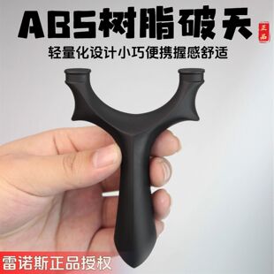 正品破天圆头弹弓ABS树脂雷诺斯高精度成年人专用比赛户外实战