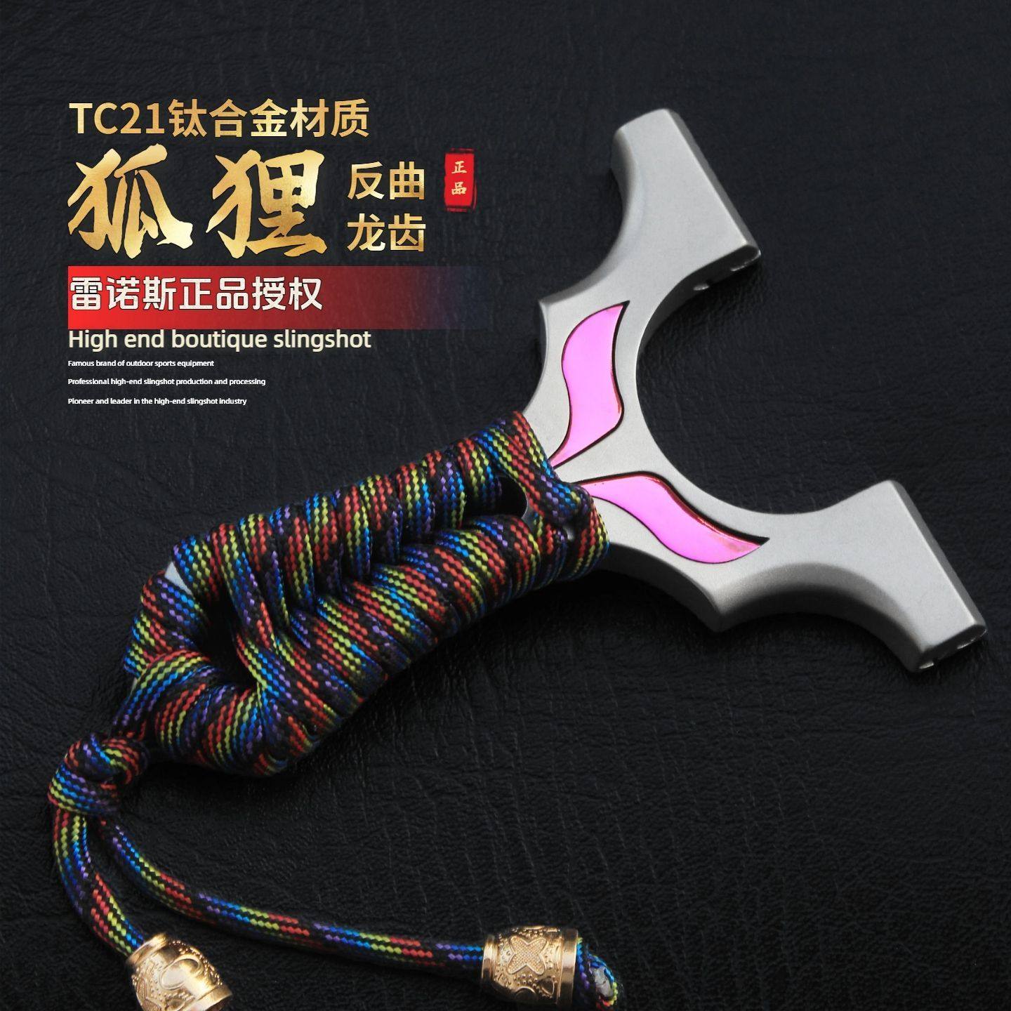 钛合金狐狸扁皮弹弓夹片户外直板夹片纯手工狐狸龙齿弹弓精准实战