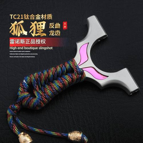 钛合金狐狸扁皮弹弓夹片户外直板夹片纯手工狐狸龙齿弹弓精准实战