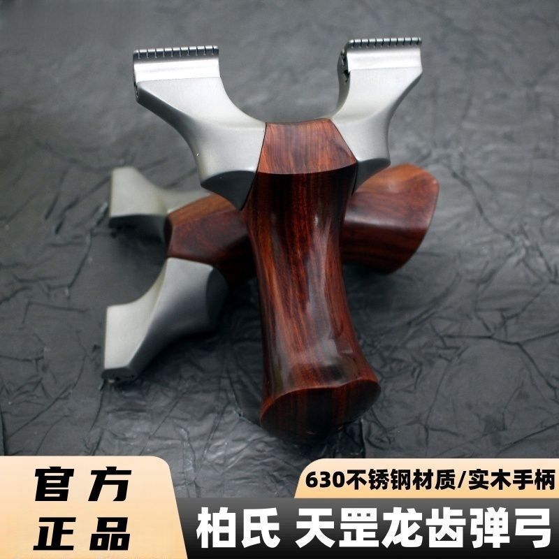 正品630不锈钢实木柏氏天罡龙齿弹弓反曲户外扁皮弹弓架图片