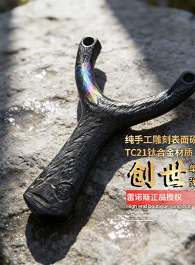 【微瑕】TC21钛合金手工雕刻硬化高端单卡弹弓卡球高精度