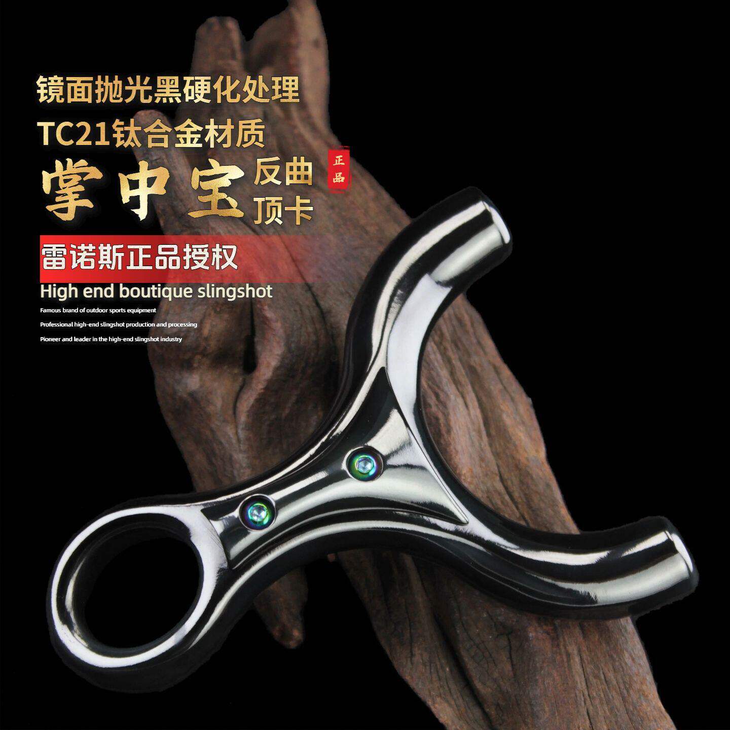 TC21钛合金掌中宝顶卡弹弓反曲硬化高端雷诺斯正品新款比赛竞技