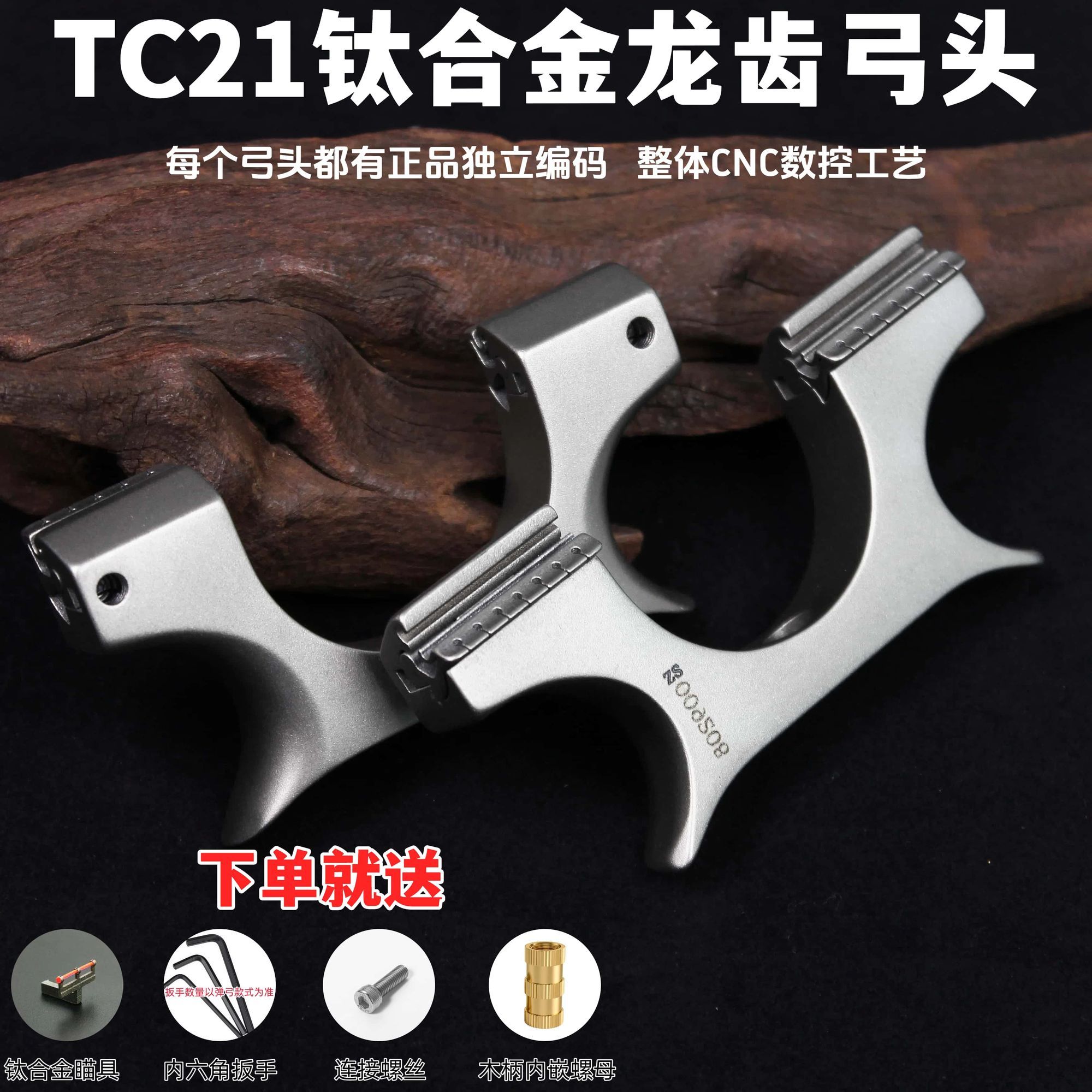 【TC21钛合金】龙齿快压弓头弹弓配件竞技户外实战高精准弹架扁皮