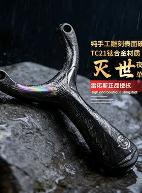 【微瑕】TC21钛合金创世单卡二代灭世夜隼弹弓成年人专用